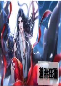 苍渊最后什么实力